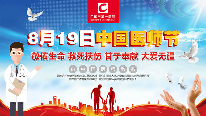 第一医院医师节.jpg