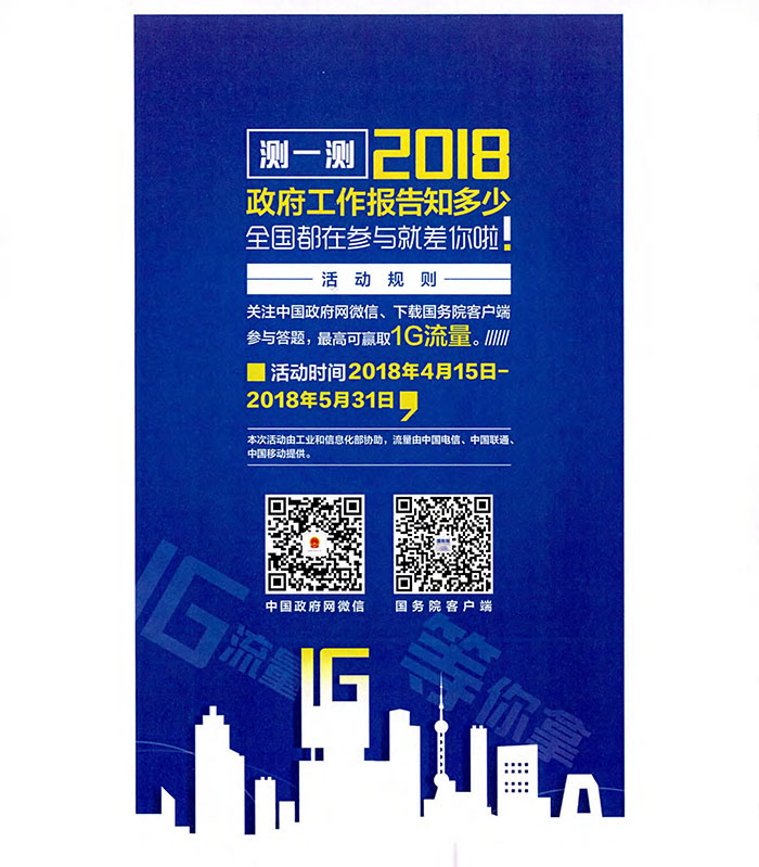 1804-739丹东市政府办公室关于组织开展2018政府工作报告学习答题活动的通知-6.jpg