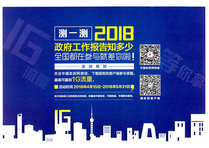 1804-739丹东市政府办公室关于组织开展2018政府工作报告学习答题活动的通知-7.jpg